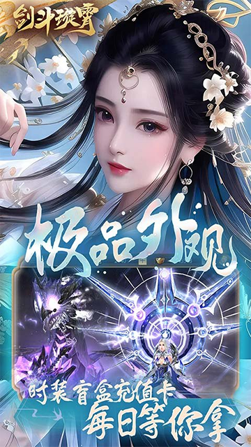 剑斗璇霄0.1折截图3