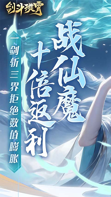 剑斗璇霄0.1折截图5