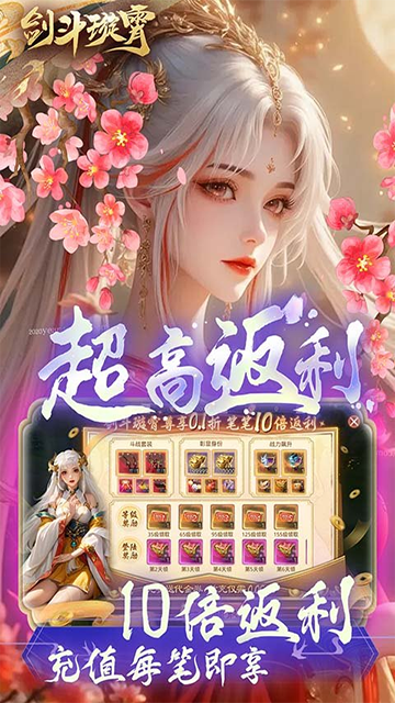 剑斗璇霄0.1折截图2