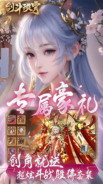 剑斗璇霄0.1折截图1