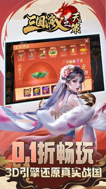 三国演义之天策0.1折截图5