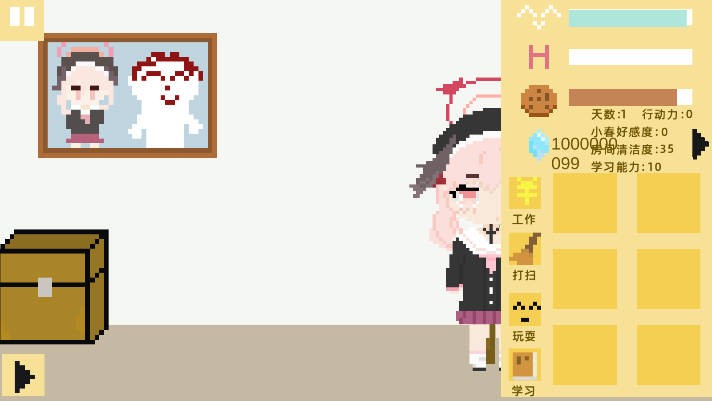 小春养成记截图1