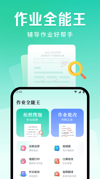 作业全能王