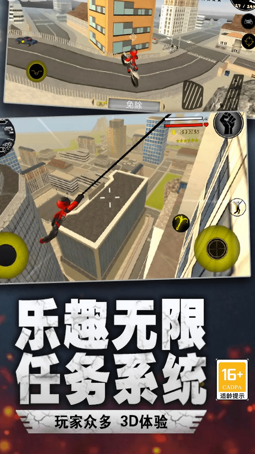 火柴人世界绳索英雄