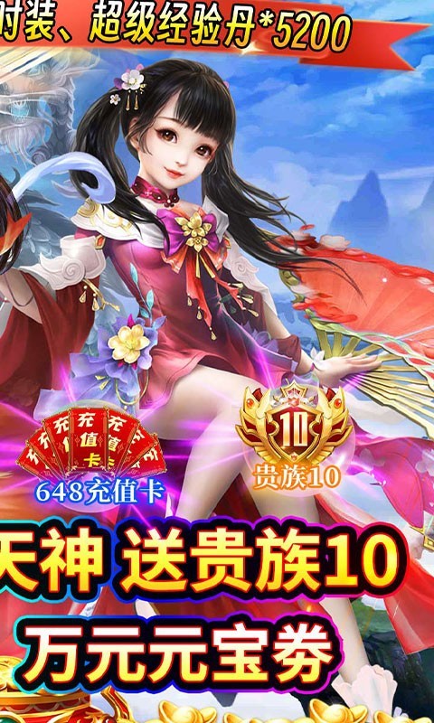 新天上碑永久0.05折截图4