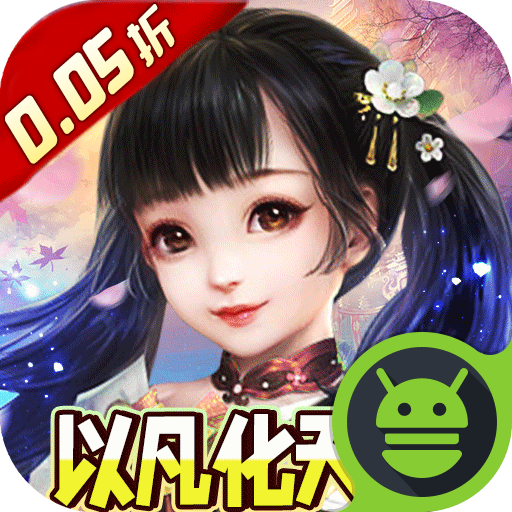 新天上碑永久0.05折