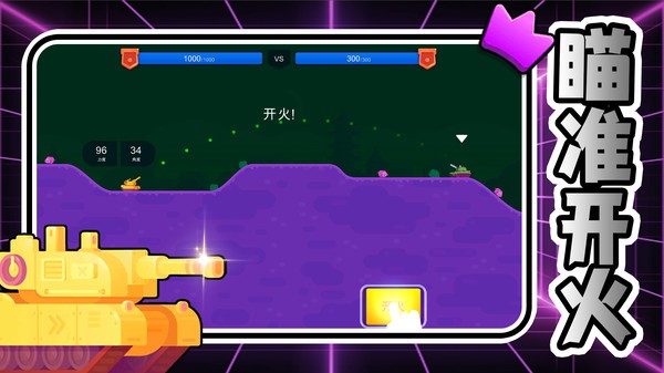 钢甲射击战截图4