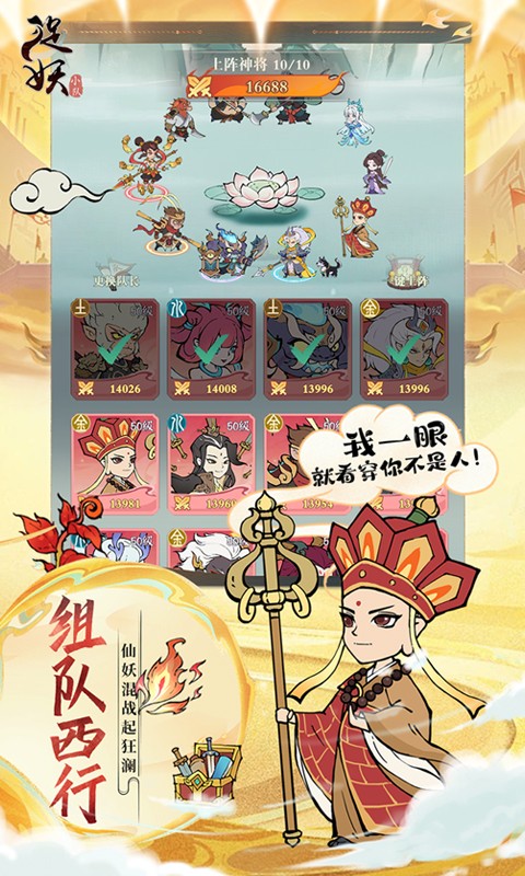 捉妖小队截图3