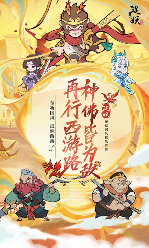捉妖小队截图5