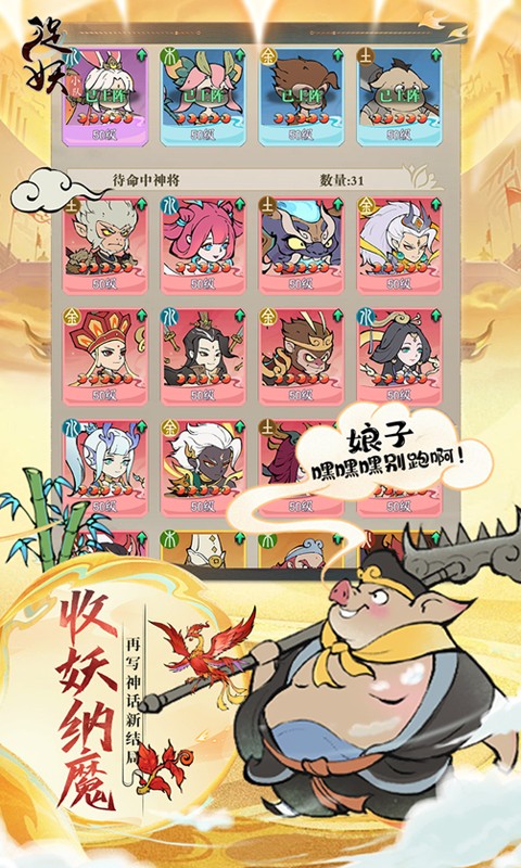 捉妖小队截图4