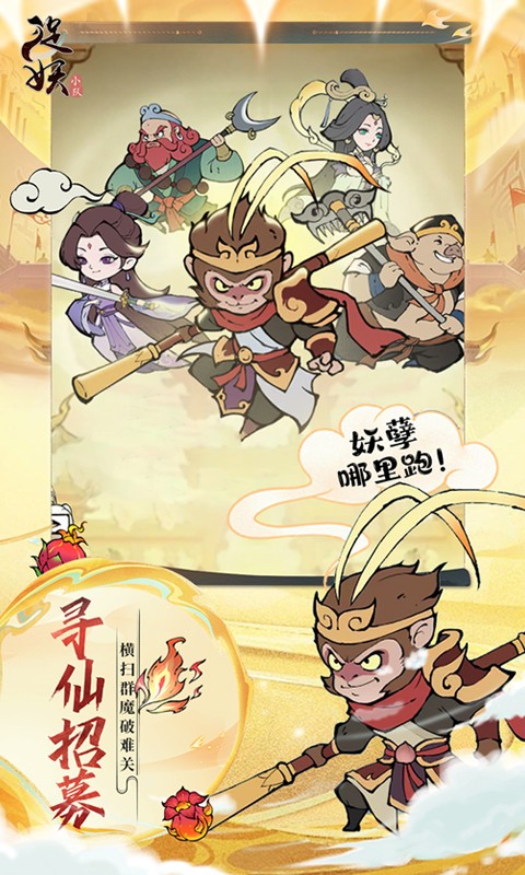 捉妖小队截图2