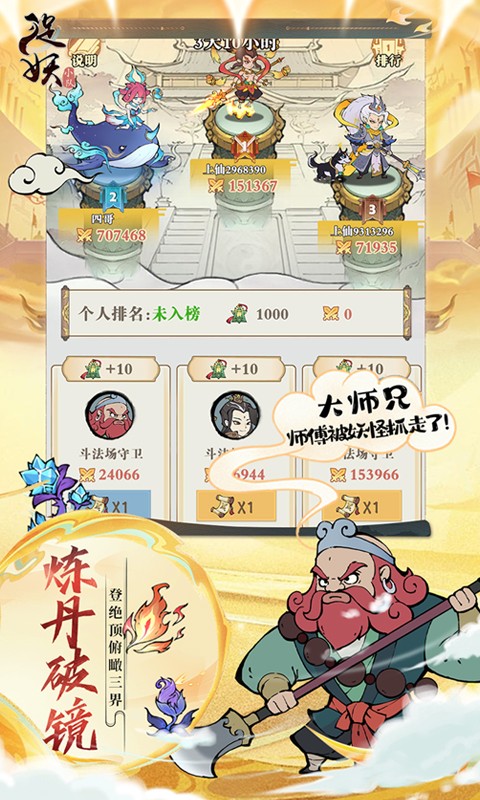 捉妖小队截图1