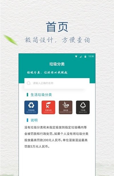 垃圾分类放截图1