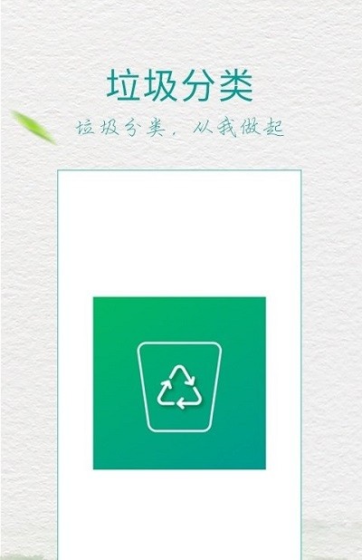 垃圾分类放截图3