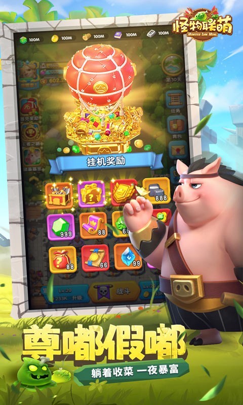 怪物联萌h5截图2