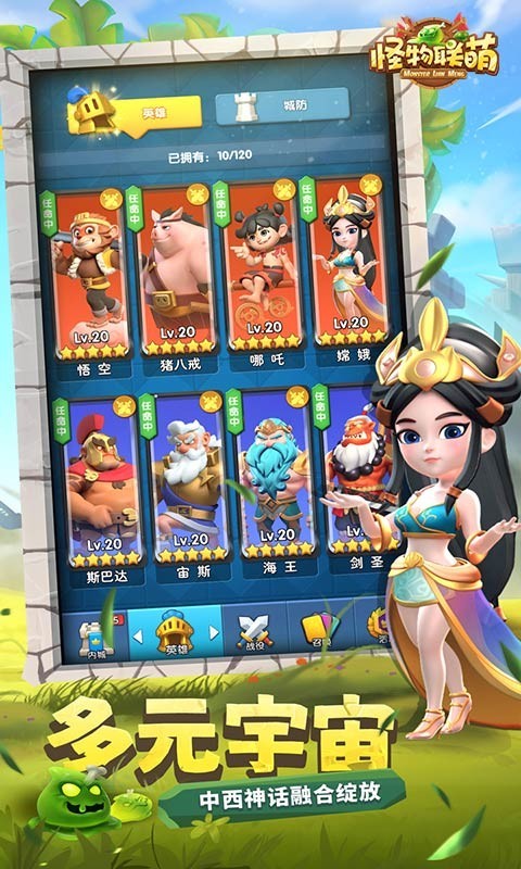 怪物联萌h5截图1