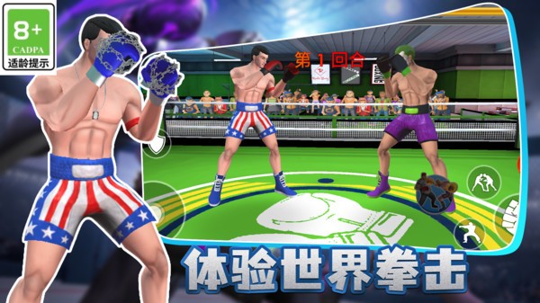 超能拳击对决截图1