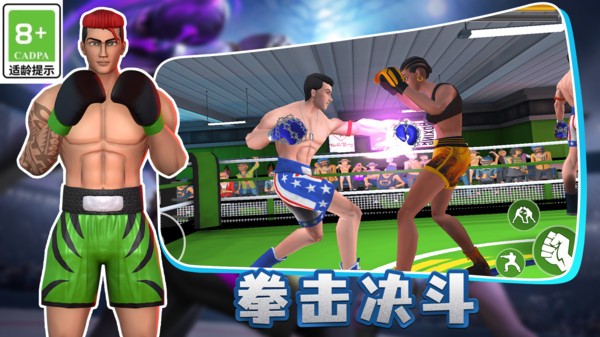 超能拳击对决截图3