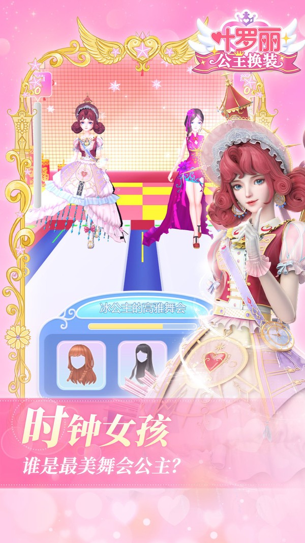 叶罗丽公主换装截图4