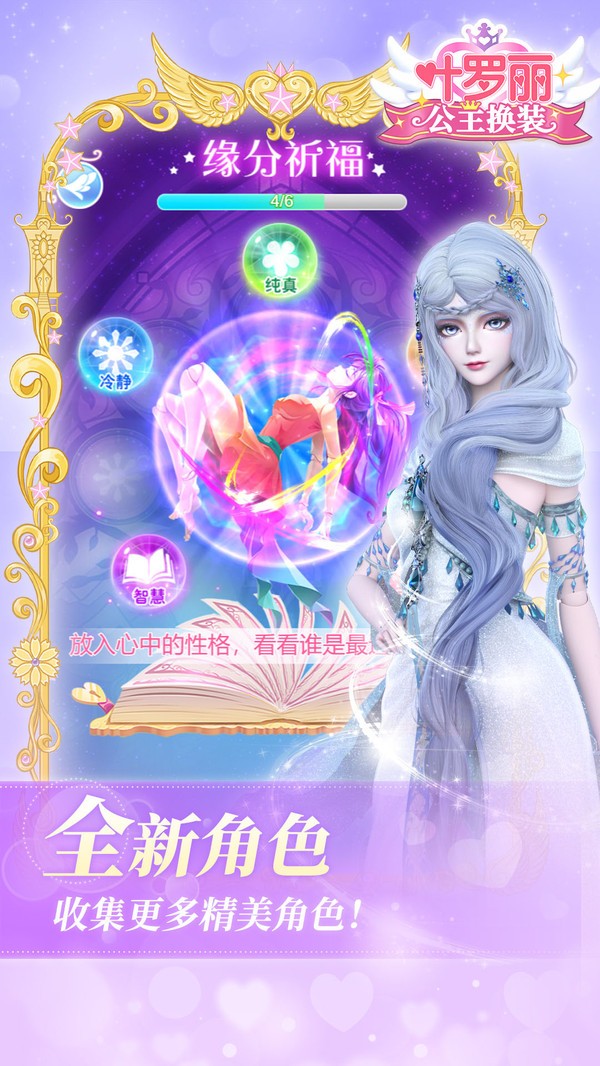 叶罗丽公主换装截图1