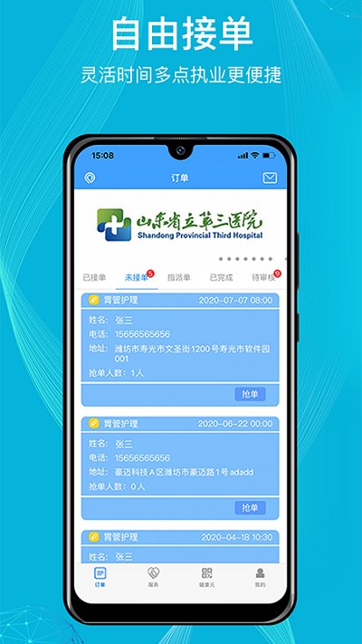 九州医护