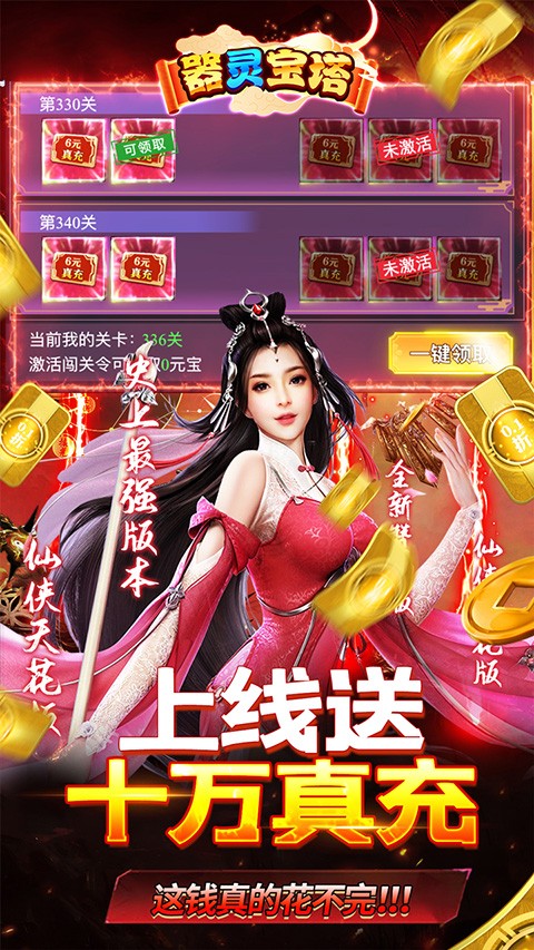 器灵宝塔h5截图4