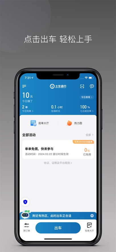 土生途行司机端