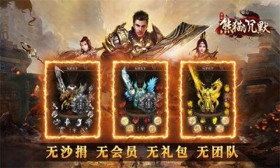 狗三熊猫沉默截图2