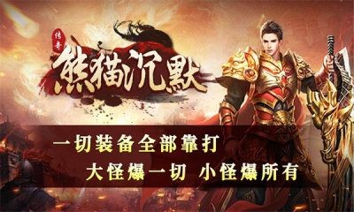 狗三熊猫沉默截图3
