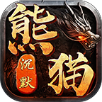 狗三熊猫沉默