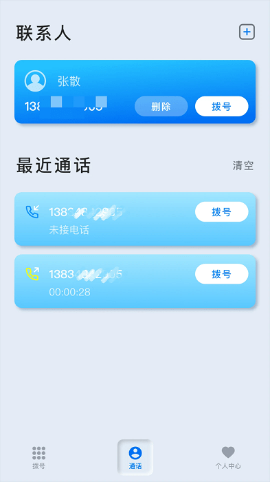 卫星电话截图2