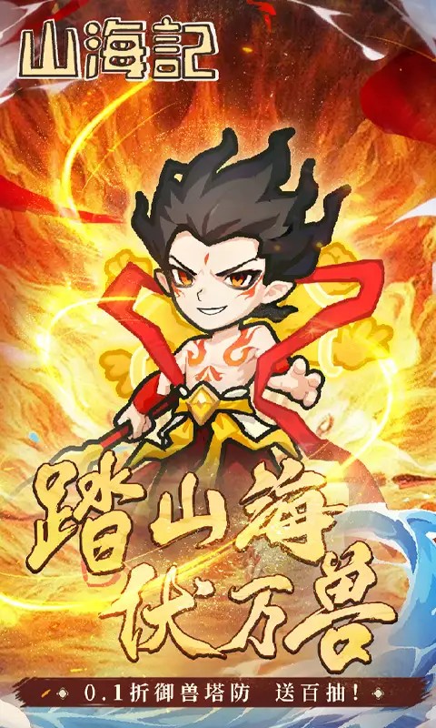 山海记截图4