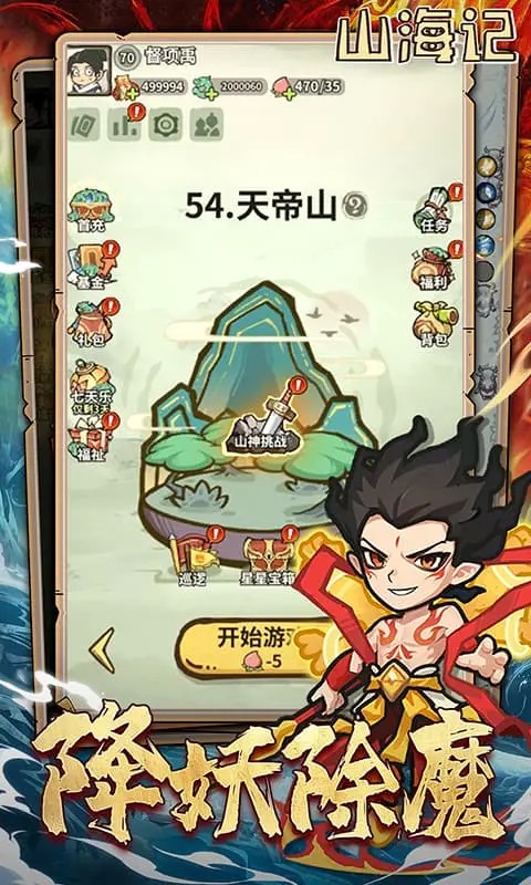 山海记截图3