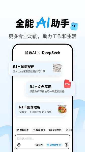 阶跃AI截图1