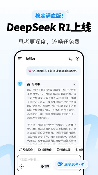 阶跃AI截图2