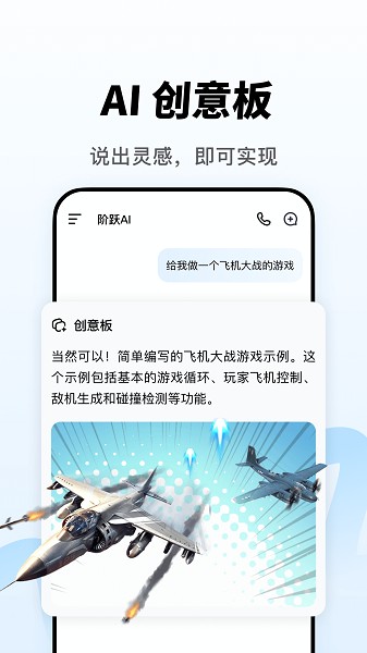 阶跃AI截图5