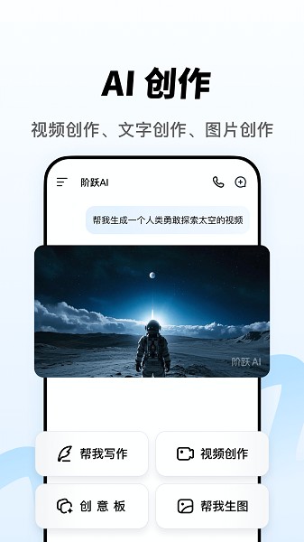 阶跃AI截图4