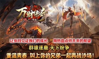 万财传奇十二职业截图1