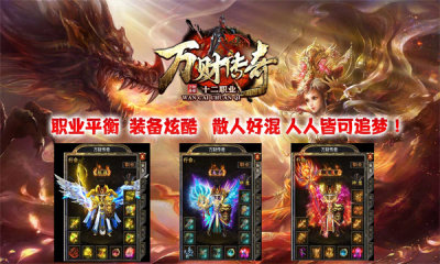 万财传奇十二职业