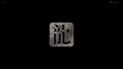 辣条荒域沉默截图4