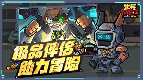 生存大作战截图4