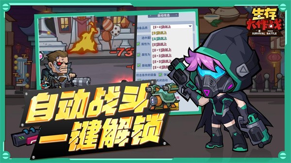 生存大作战截图3