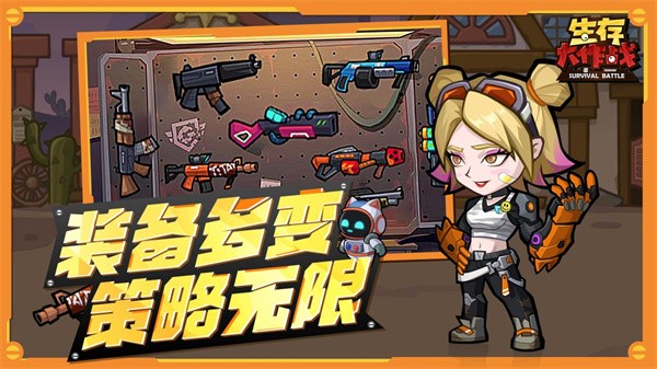 生存大作战截图5
