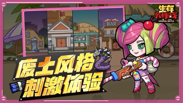 生存大作战截图1