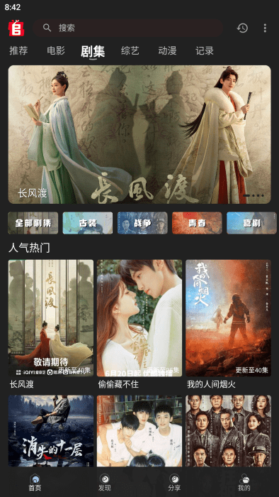追剧兔免费看电视剧截图1