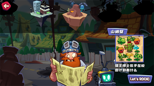 植物大战僵尸3新的开始