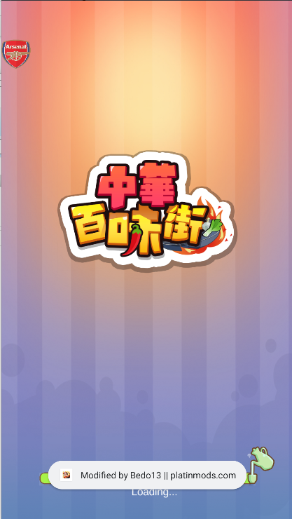 中华百味街截图5