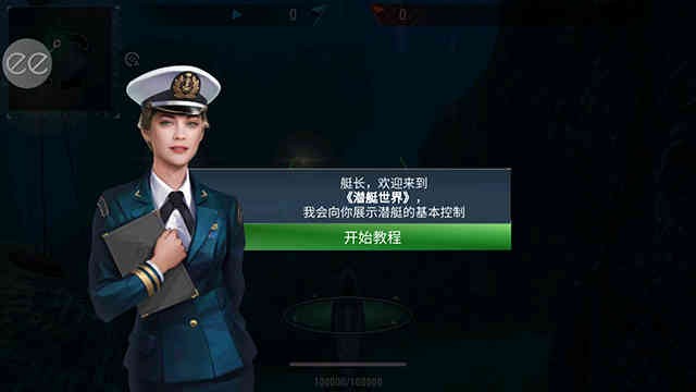 潜艇世界截图3