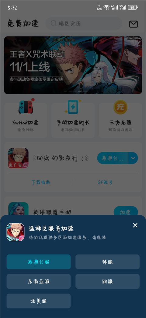咒术回战幻影巡游