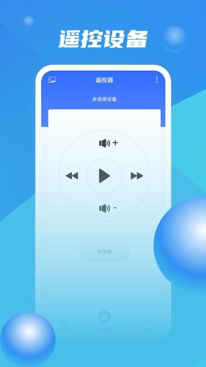 万能投屏大师截图4